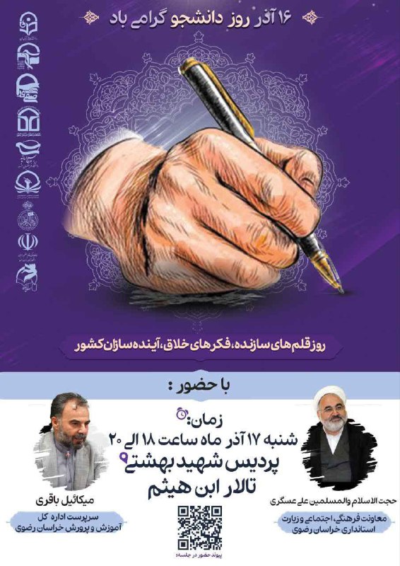 ***?***مقام معظم رهبری: «من همه‌ی دانشجویان …