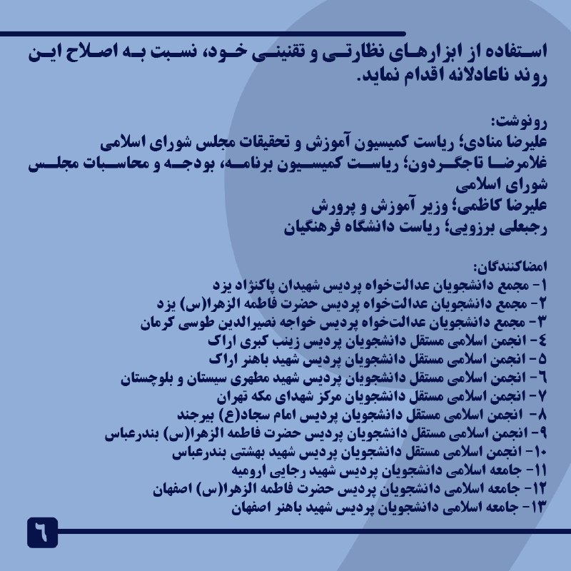 انجمن اسلامی دانشجویان دانشگاه فرهنگیان خراسان …
