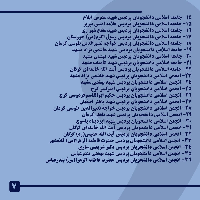 انجمن اسلامی دانشجویان دانشگاه فرهنگیان خراسان …