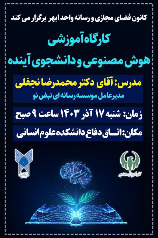 دانشجویان ابهر