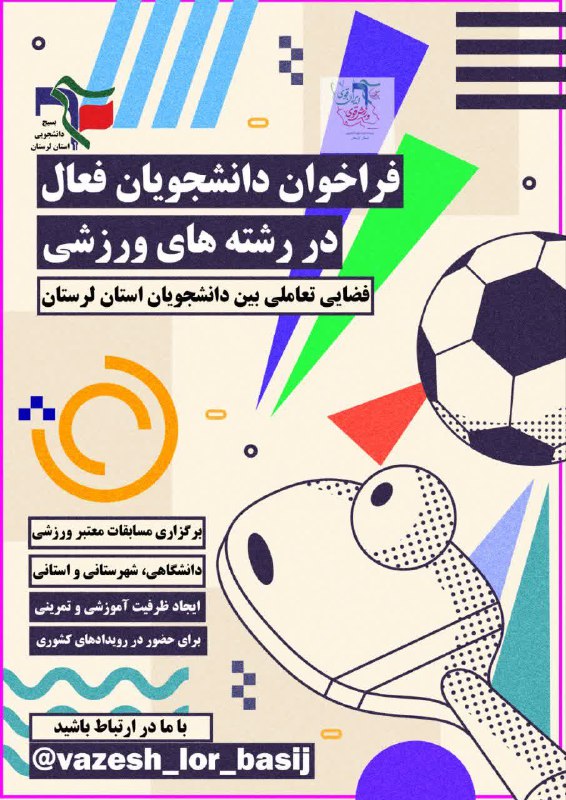 ***?***فراخوان دانشجویان فعال در رشته های …