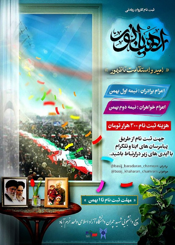 ***?***ثبت نام کاروان زیارتی « راهیان …