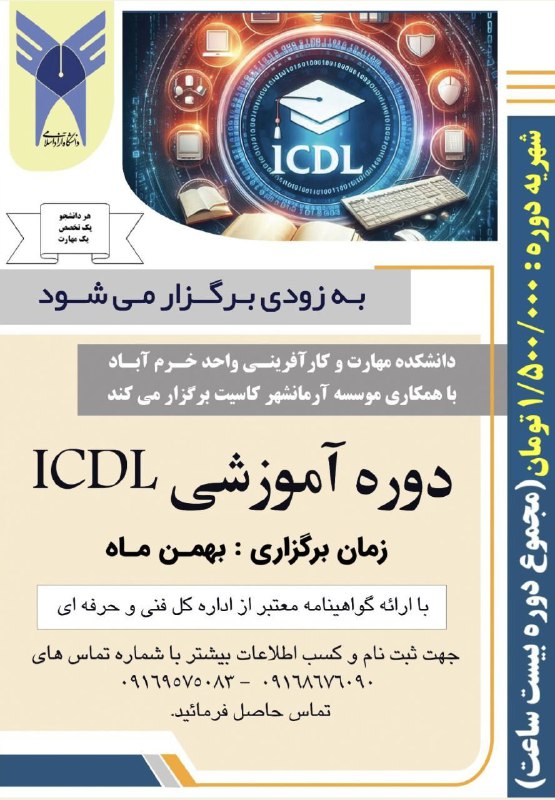 *****📣*******دوره ی آموزشی ICDL