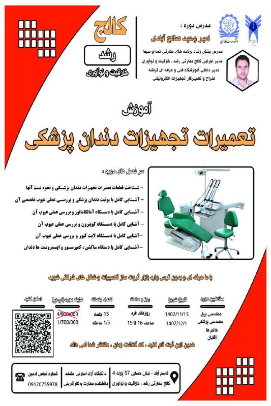 دوره ثروت ساز تعمیرات تجهیزات دندان …