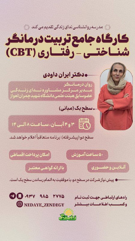انجمن علمی روانشناسی