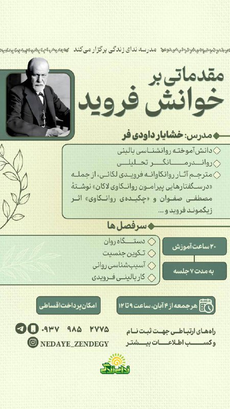 انجمن علمی روانشناسی