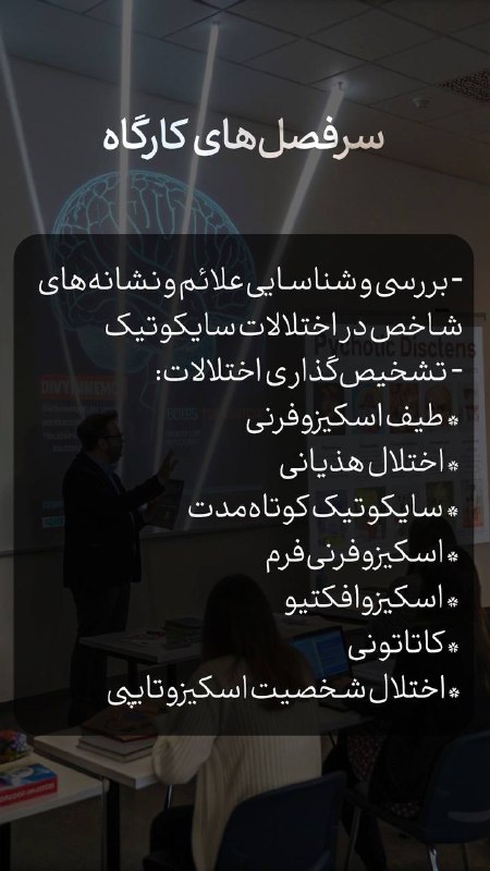 انجمن علمی روانشناسی