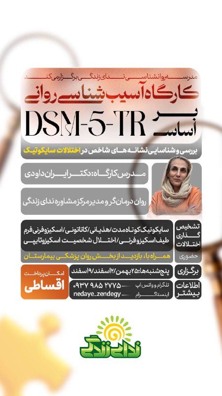 انجمن علمی روانشناسی