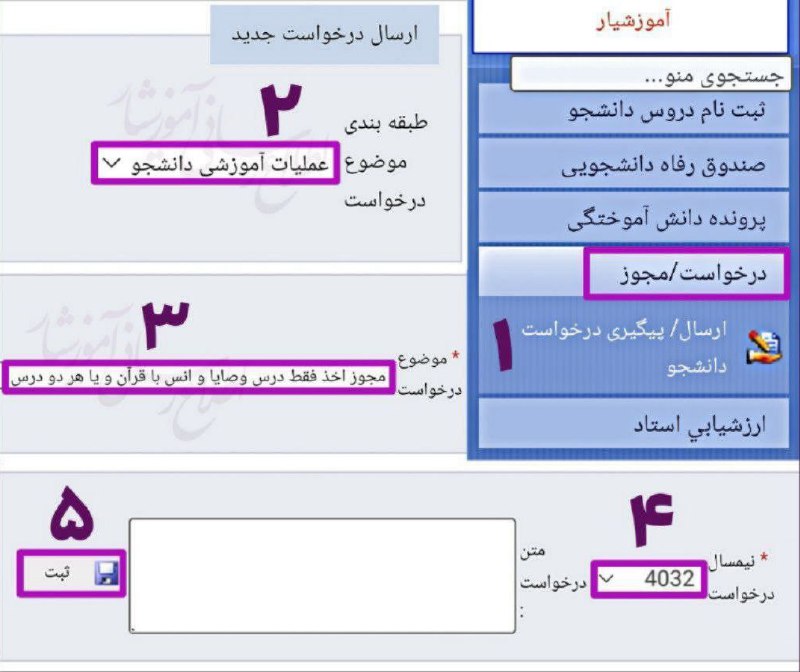 *****?******?******?*** آموزش ثبت درخواست مجوز اخذ …