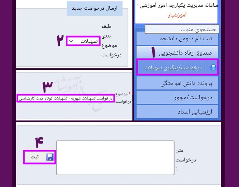 ***?********?******?***وام تقسیط شهریه متغیر در سامانه …