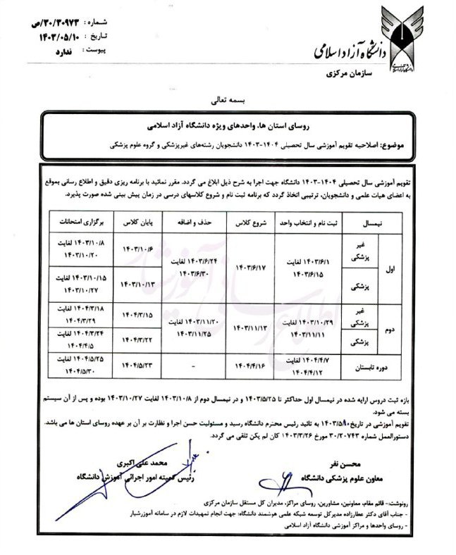 *****🔷******🔷******🔷***تقویم آموزشی سال تحصیلی ۱۴۰۳ - …
