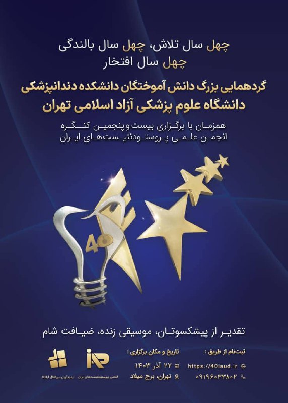Azad University Dental Society (AUDS)