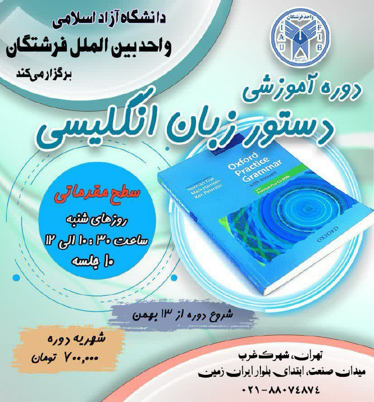 **دوره آموزشی دستور زبان انگلیسی**