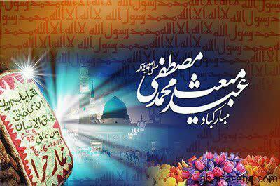 امشب که شب مبعث احمد باشد