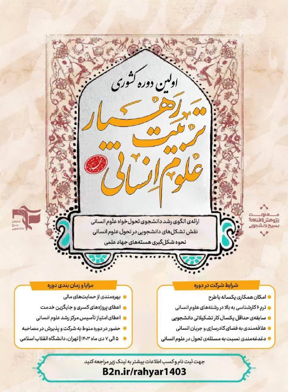 ***?*** *اولین دوره کشوری تربیت رهیار …