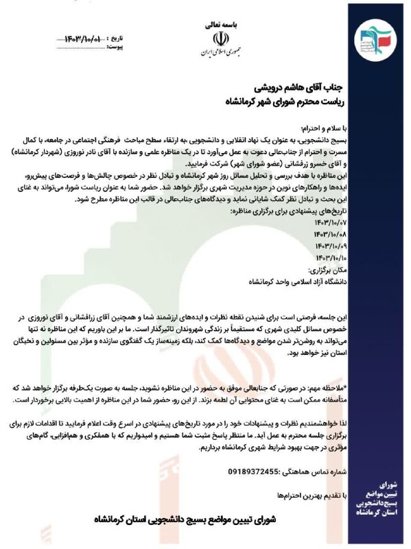 بسیج دانشجویی دانشگاه آزاد اسلامی کرمانشاه