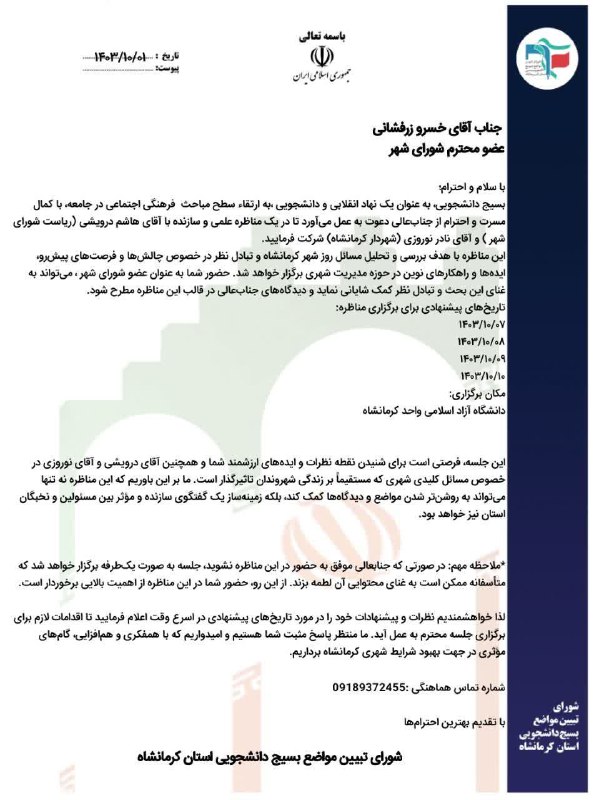 بسیج دانشجویی دانشگاه آزاد اسلامی کرمانشاه