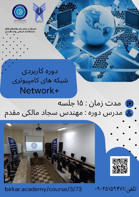 ***✍***دوره کاربردی شبکه‌های کامپیوتری