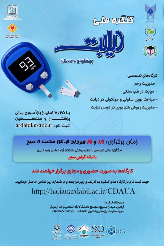 ***🔷***دانشگاه آزاد اسلامی واحد اردبیل با …