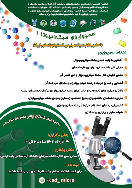 انجمن علمی دانشجویی میکروبیولوژی دانشگاه آزاد …
