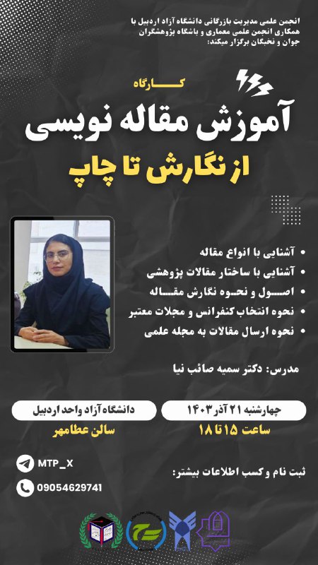 ***🎓***انجمن علمی مدیریت بازرگانی با همکاری …
