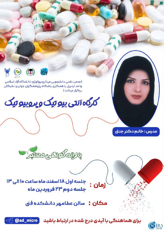 ***📑******📚***انجمن علمی دانشجویی میکروبیولوژی با همکاری …