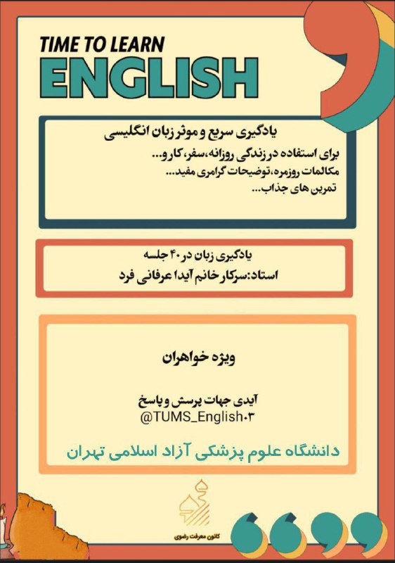**کانون معرفت رضوی برگزار می‌کند:**