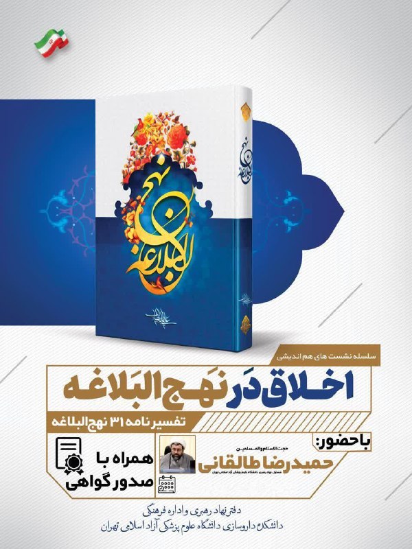 ***✅***کارگاه نهج البلاغه روز دوشنبه ۶ …