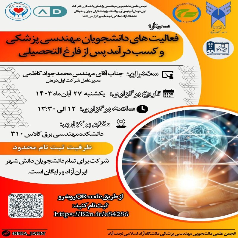 ***📣*** انجمن علمی دانشجویی مهندسی پزشکی …