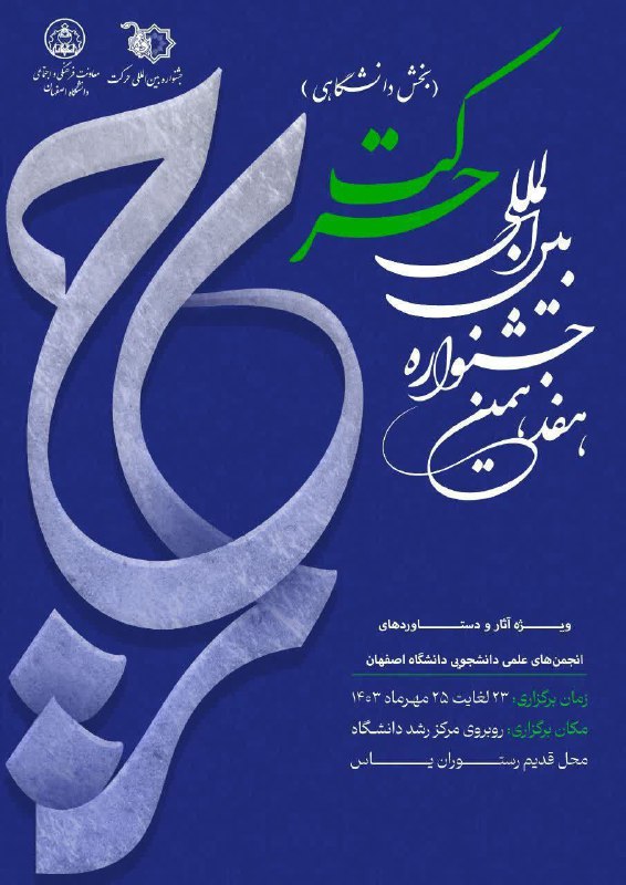 ***?***هفدهمین جشنواره بین‌المللی حرکت(بخش دانشگاهی)