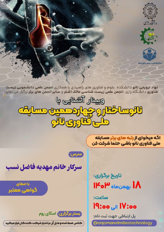 ***🧪******🔬******🧬*** انجمن علمی دانشجویی زیست فناوری …