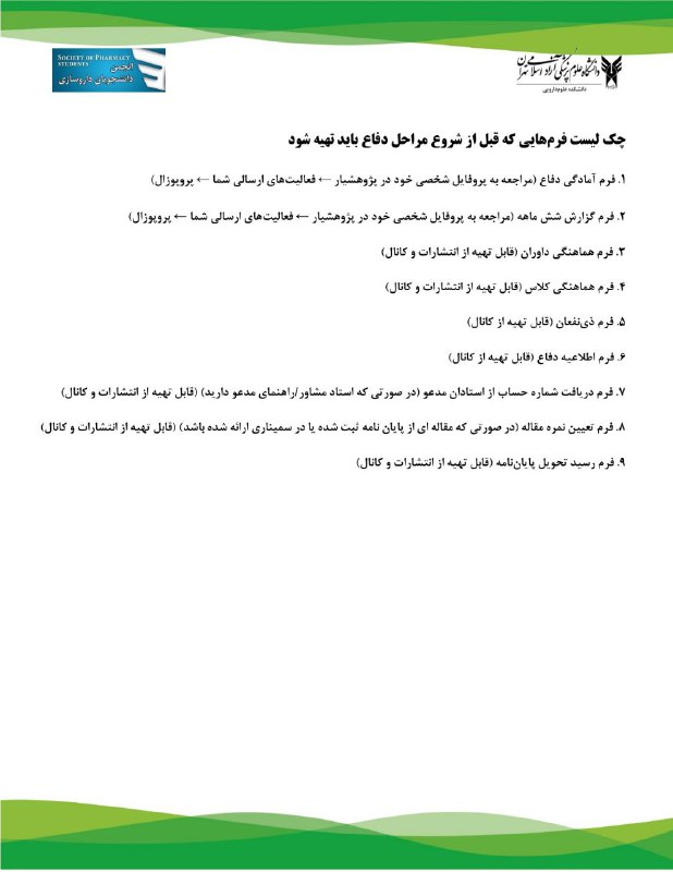 *****?***چک لیست فرم‌هایی که قبل از …