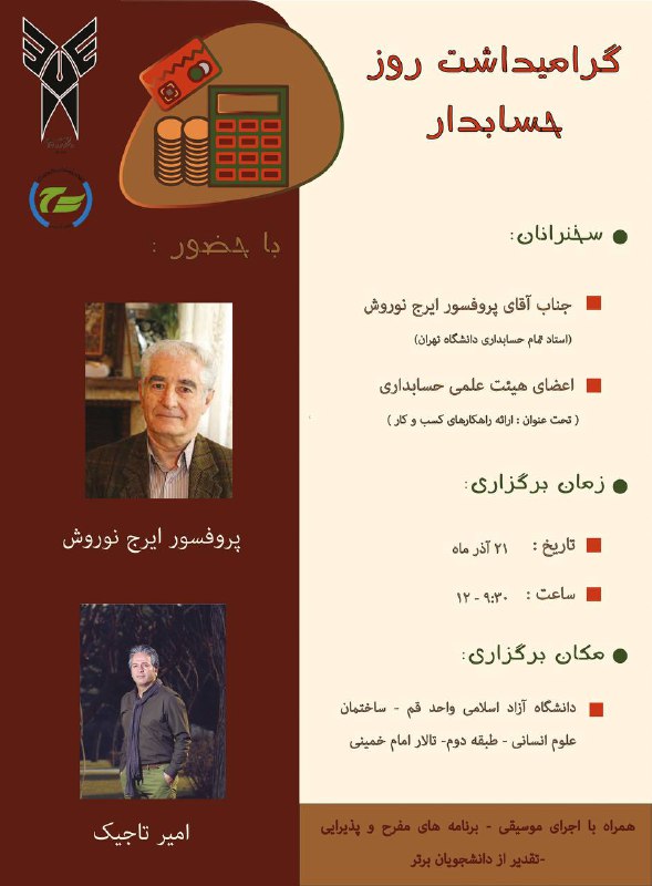 ***?*** انجمن علمی حسابداری باشگاه پژوهشگران …