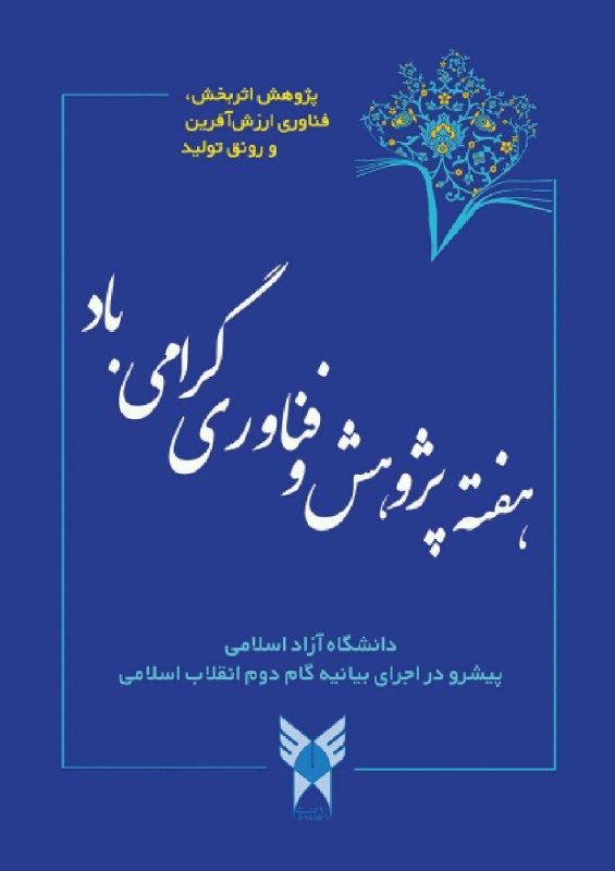 ***?***هفته پژوهش و فناوری گرامی باد.