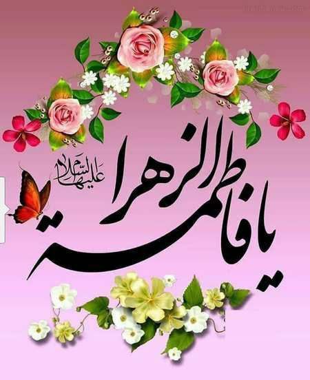 ***?*** ولادت باسعادت وفرخنده صدیقه کبری …