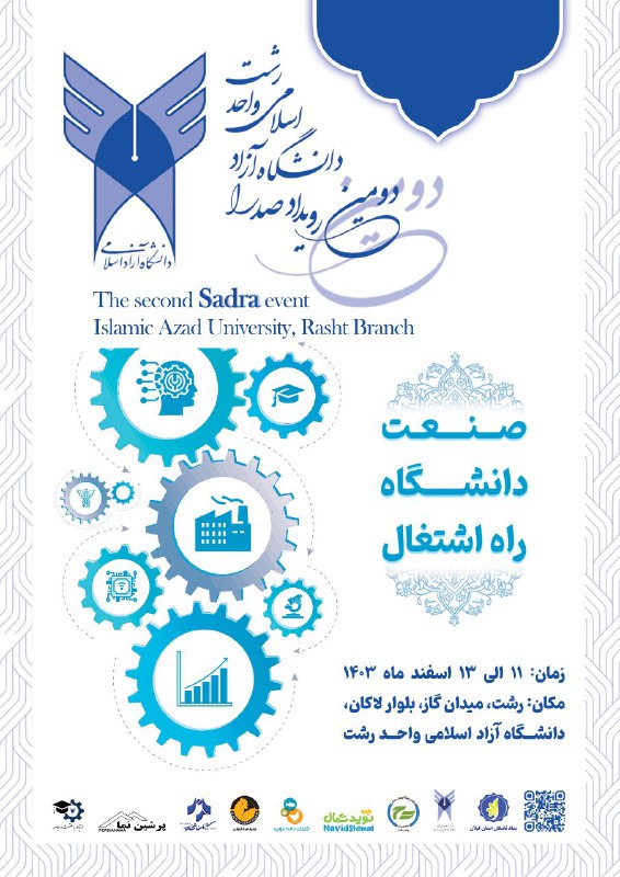 ***♻️*** دومین رویداد صدرا دانشگاه آزاد …