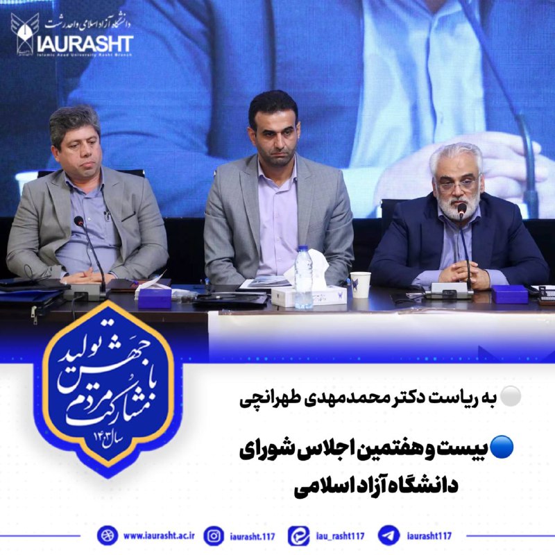 *****⚪️*** به ریاست دکتر محمدمهدی طهرانچی