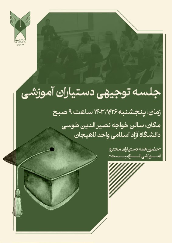 اطلاع رسانی دانشگاه آزاد اسلامي سياهكل