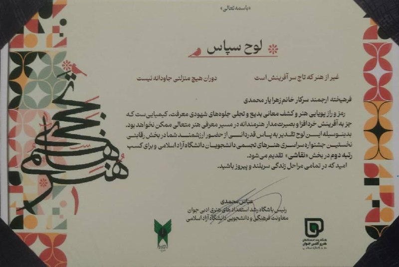 ***?*** درخشش زهرا یارمحمدی در نخستین …