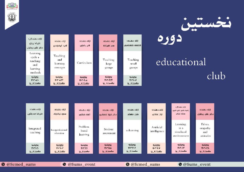 ***✨******🎉***نخستین دوره کلاب آموزشی توسط کمیته …