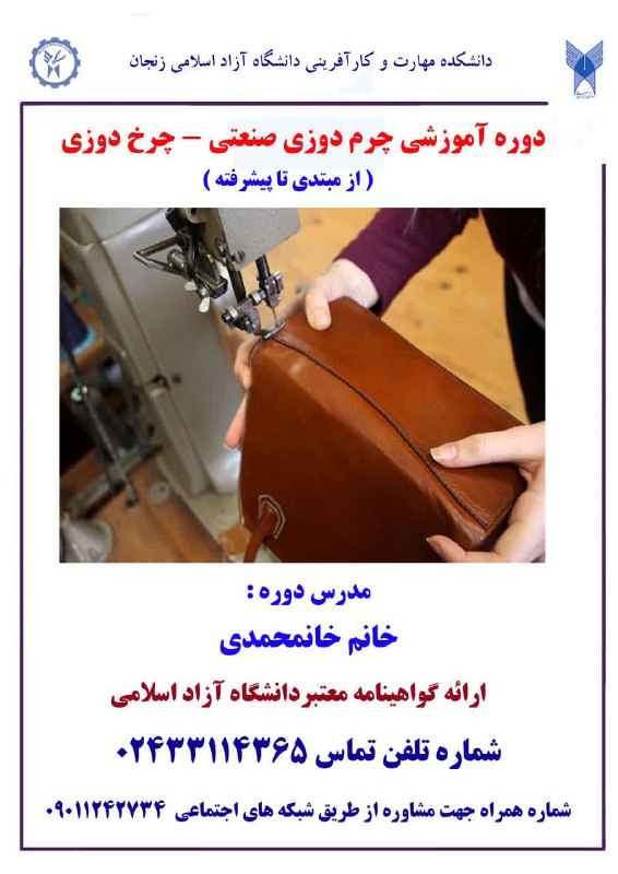 ***📣*** دانشکده مهارت و کارآفرینی دانشگاه …