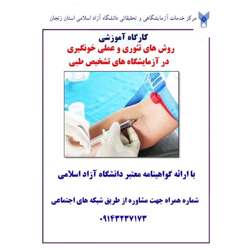 ***📢*** مرکز تحقیقات نانوبیوتکنولوژی دانشگاه آزاد …