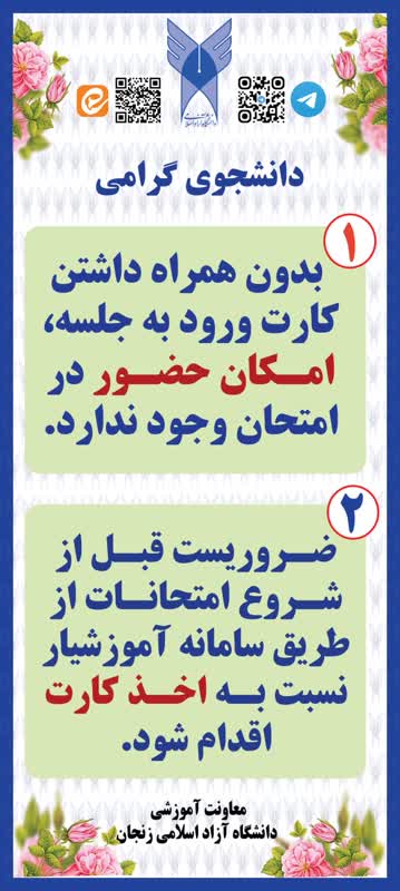 ***⏺️*** فرهیختگان زنجان( ایتا)