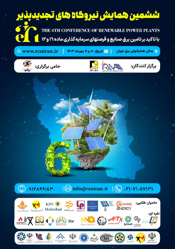 ***✅***بزرگترین گردهمایی حوزه نیروگاههای تجدیدپذیر 10 …