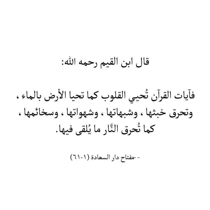 درر الإمام ابن القيم-رحمه الله-.