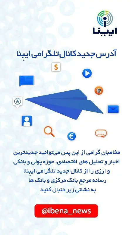 ***?*** آدرس جدید کانال تلگرامی ایبِنا