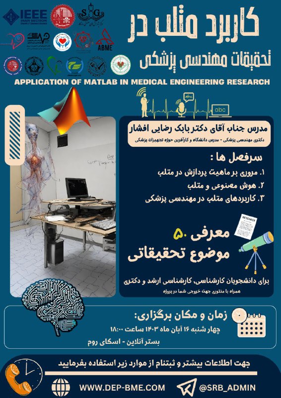 ***🌀******😏*** [مرکز تحقیقات مهندسی پزشکی](https://t.me/ibme_center) همراه …