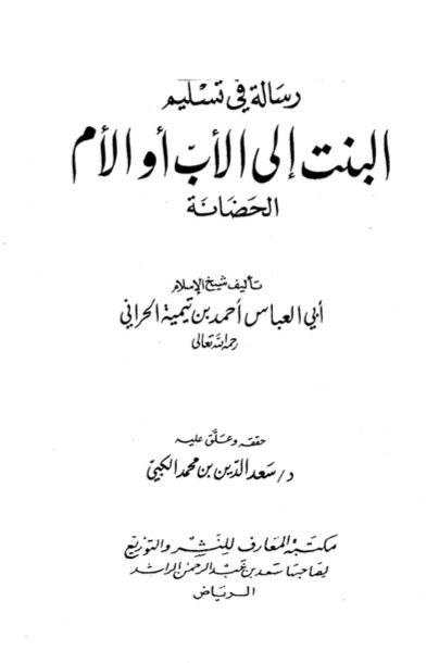 مكتبة دار ابن الجوزي pdf