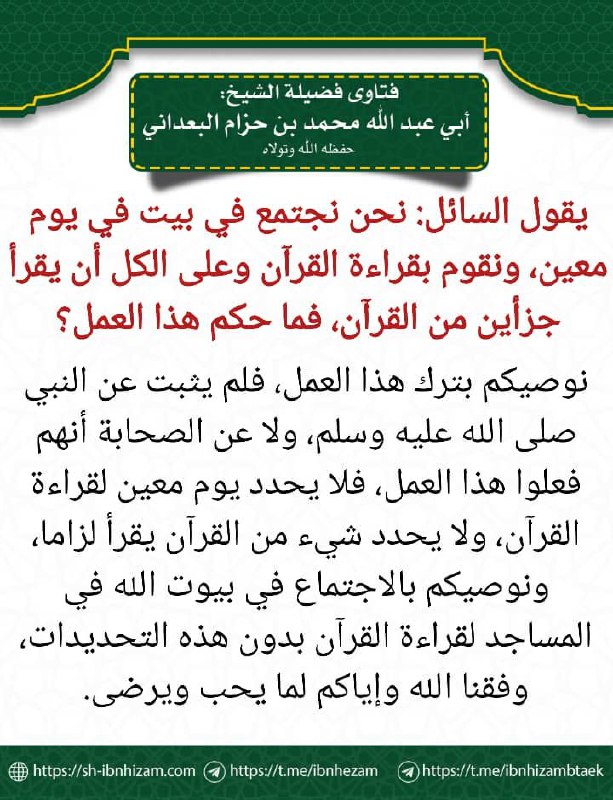 [#فتاوى\_ومسائل\_عامة\_ومتفرقة](?q=%23%D9%81%D8%AA%D8%A7%D9%88%D9%89_%D9%88%D9%85%D8%B3%D8%A7%D8%A6%D9%84_%D8%B9%D8%A7%D9%85%D8%A9_%D9%88%D9%85%D8%AA%D9%81%D8%B1%D9%82%D8%A9)