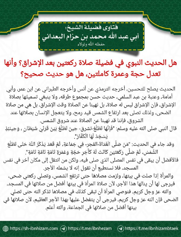 ***?***يقول السائل: هل الحديث النبوي في …